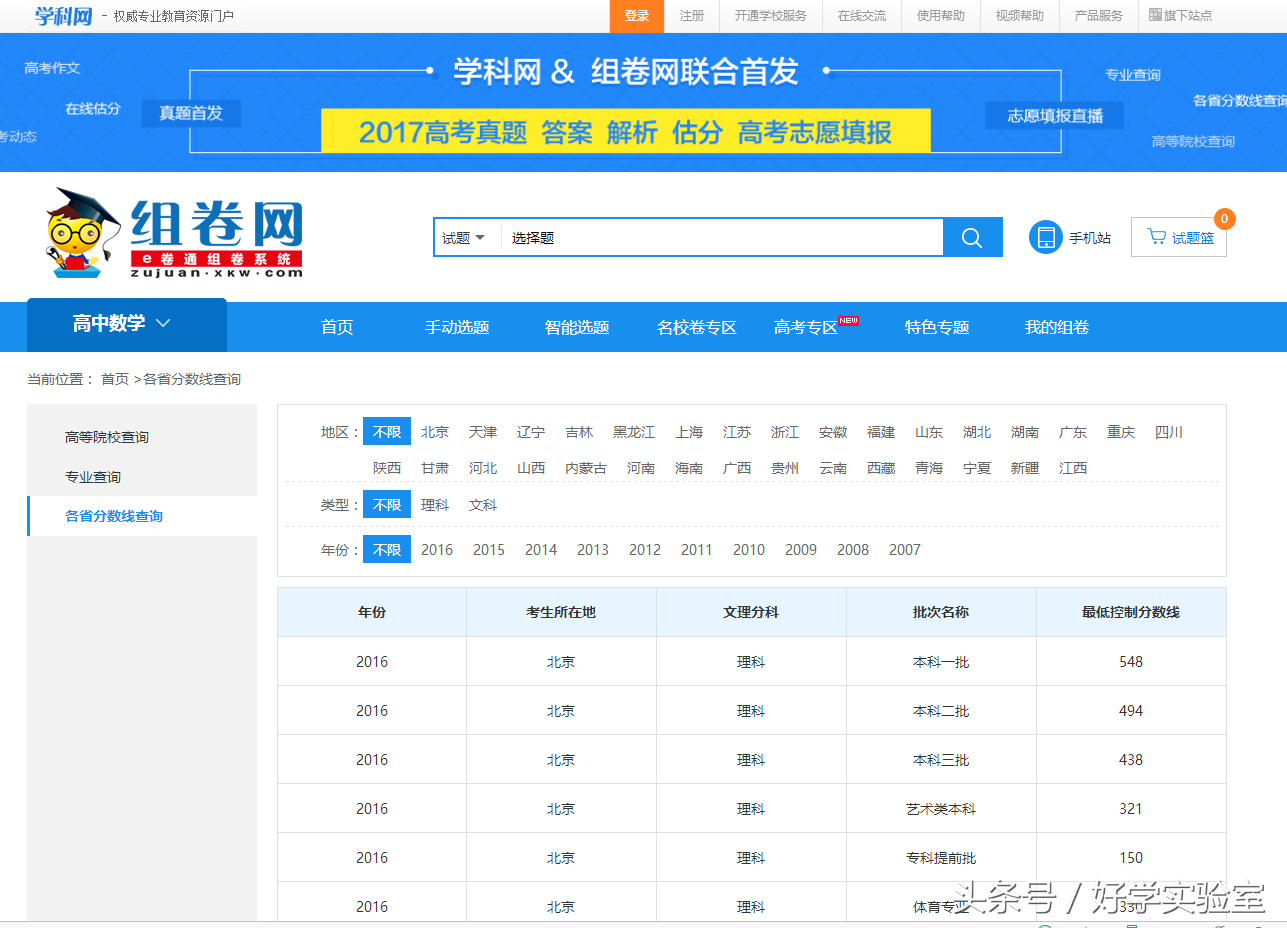 2017全国各省市高考成绩查询时间及查询入口