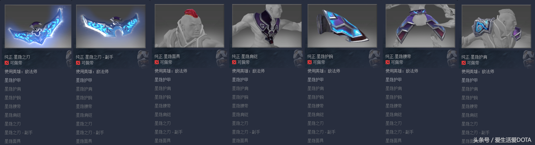 Dota敌法师名字(《DOTA2》饰品控第一期——敌法师)