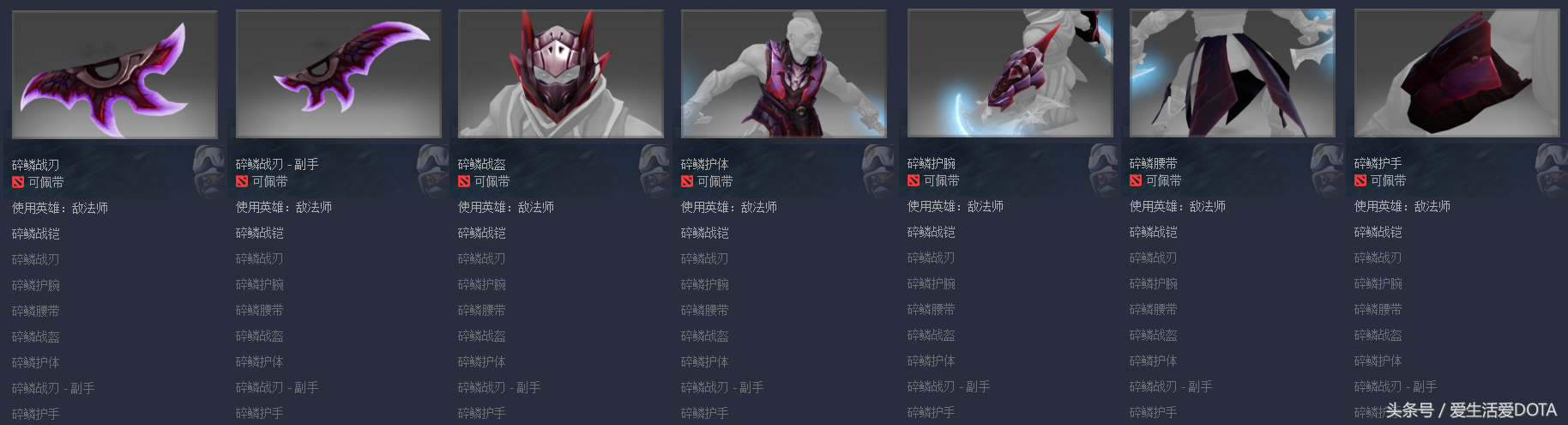 Dota敌法师名字(《DOTA2》饰品控第一期——敌法师)