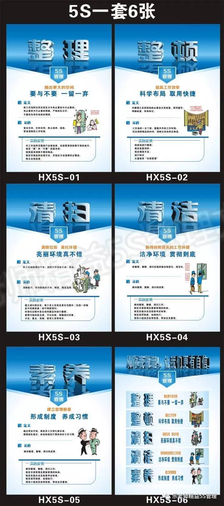 乐老师：335张图解，办公室5S管理标语大全