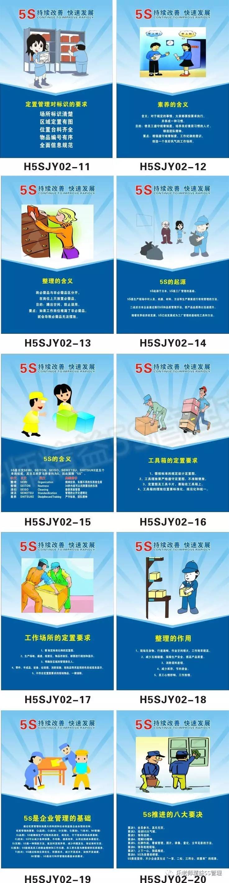 乐老师：335张图解，办公室5S管理标语大全