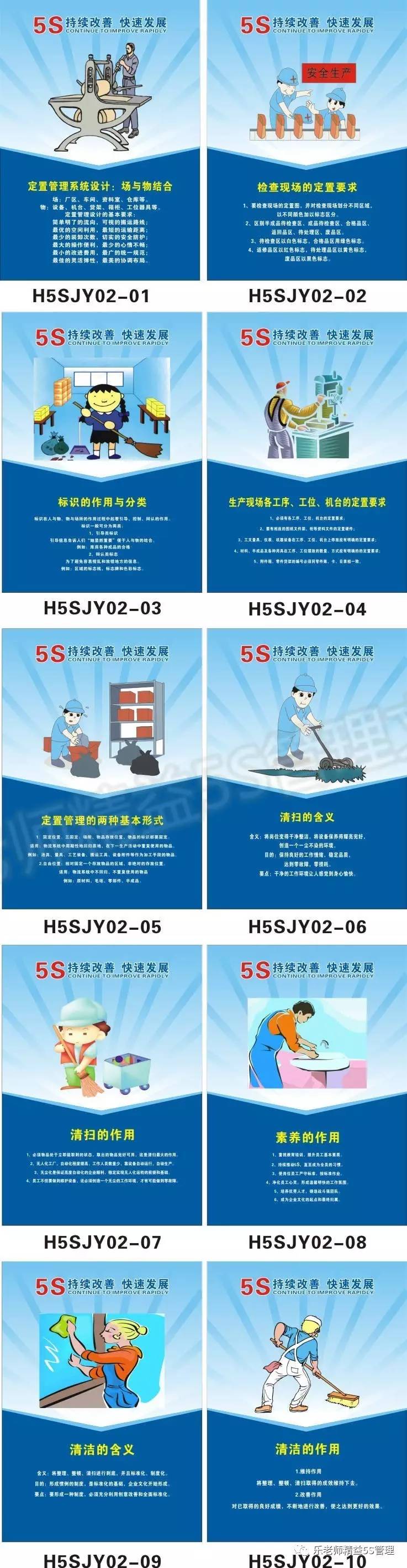 乐老师：335张图解，办公室5S管理标语大全