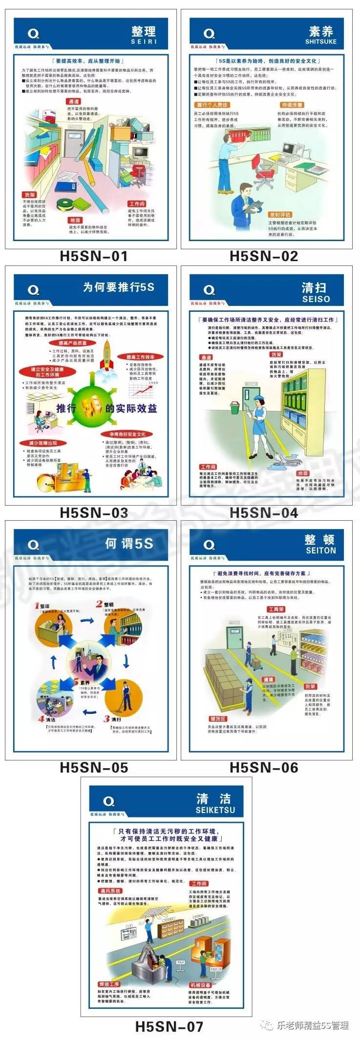 乐老师：335张图解，办公室5S管理标语大全