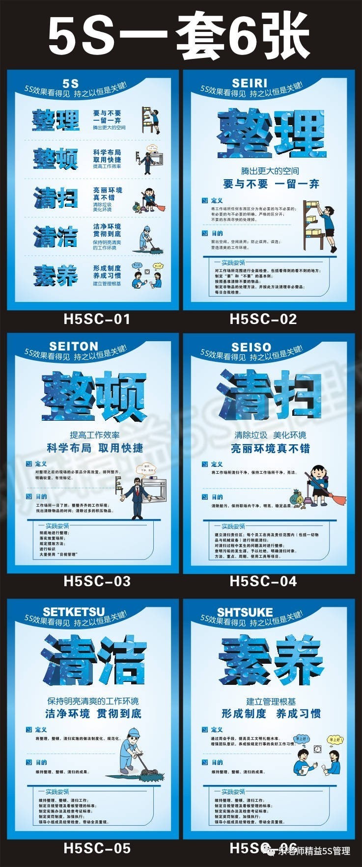 乐老师：335张图解，办公室5S管理标语大全