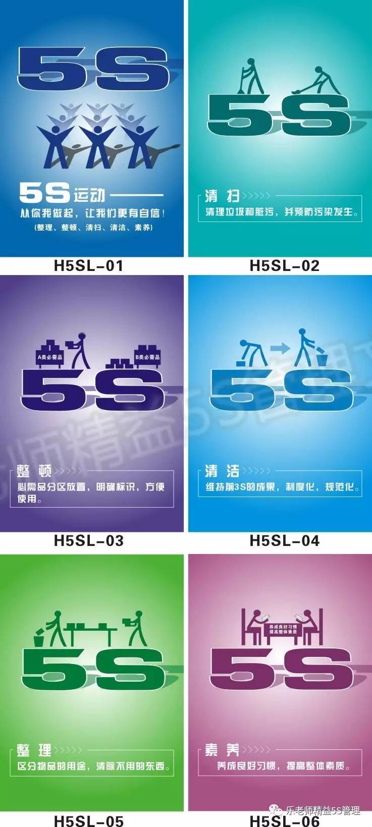 乐老师：335张图解，办公室5S管理标语大全