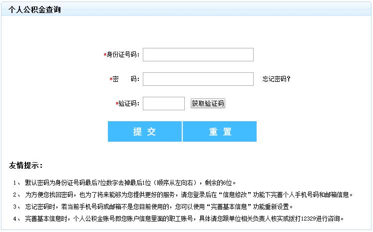 潍坊住房公积金查询,潍坊住房公积金查询个人账户查询