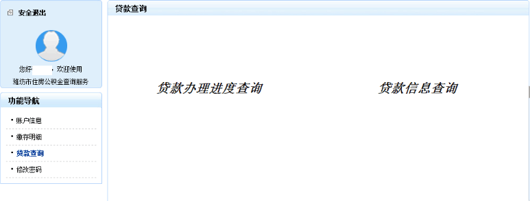 潍坊住房公积金查询,潍坊住房公积金查询个人账户查询
