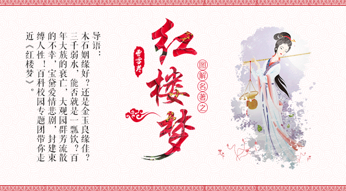 关于红楼梦的资料(带你全面了解中国古典四大名著之首)