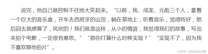 这是洪金宝成龙元彪的最后一次合作，三人是否如外界传闻般不和
