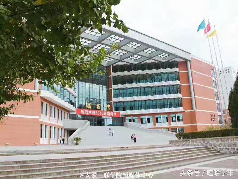 安徽三联学院迎来20年华诞（1997-2017）！