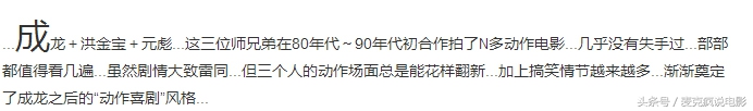 这是洪金宝成龙元彪的最后一次合作，三人是否如外界传闻般不和