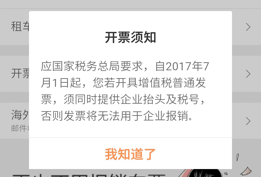 快记下你公司的纳税人识别号：7月1号起，不填税号的发票将无法报销！