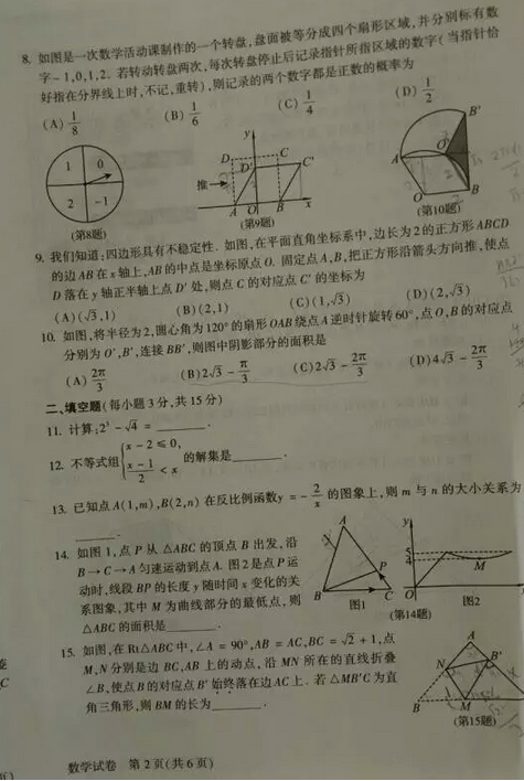 2017年河南省中考数学真题试卷（附答案）