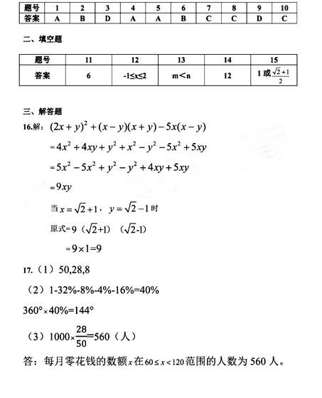 2017年河南省中考数学真题试卷（附答案）