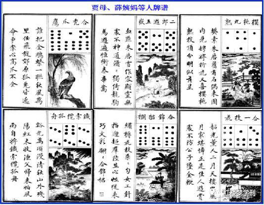 红楼梦牙牌令解读