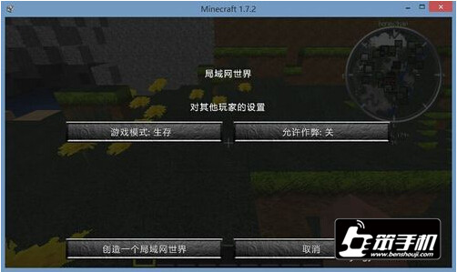 我的世界怎么联机 MC局域网联机详细步骤