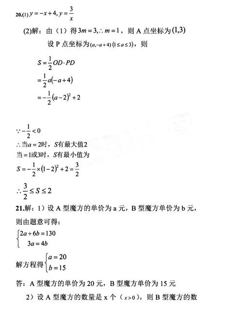2017年河南省中考数学真题试卷（附答案）