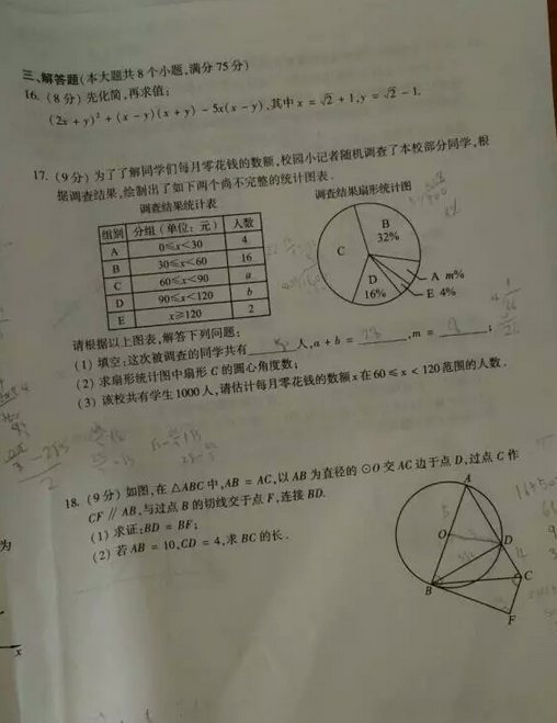 2017年河南省中考数学真题试卷（附答案）