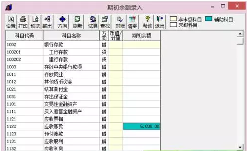 用友T3总账期初余额录入方法及注意事项