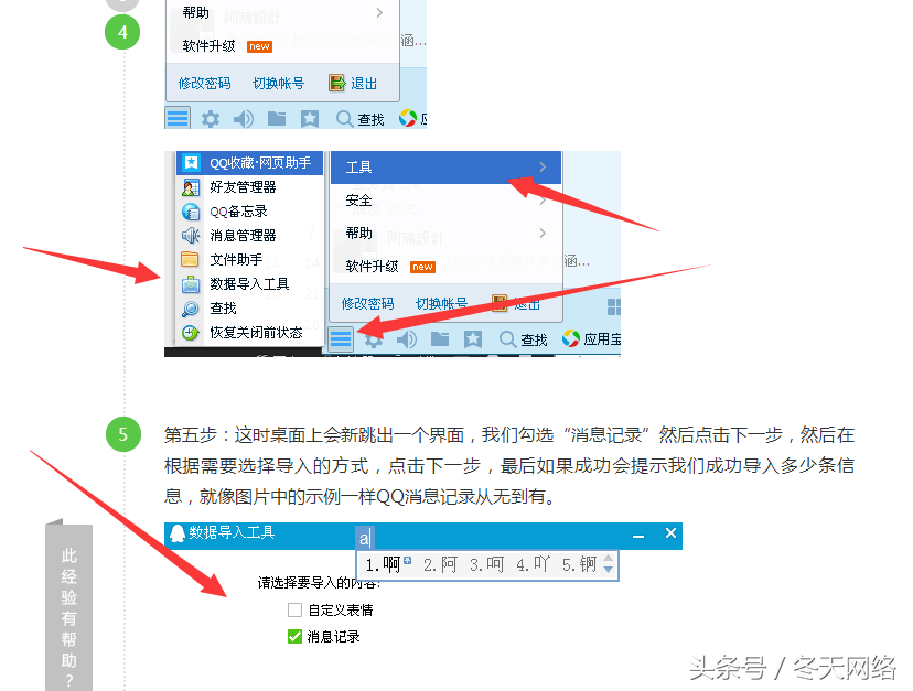 厉害咯！客服教我新版QQ导入3年前的消息记录，找回了满满的回忆啊！