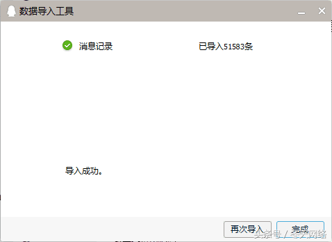 厉害咯！客服教我新版QQ导入3年前的消息记录，找回了满满的回忆啊！