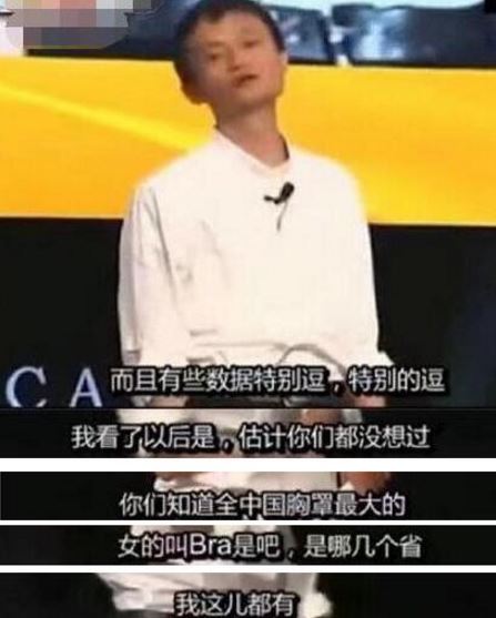 马云称全国女性胸最小省份：浙江！浙江的妹子要破功