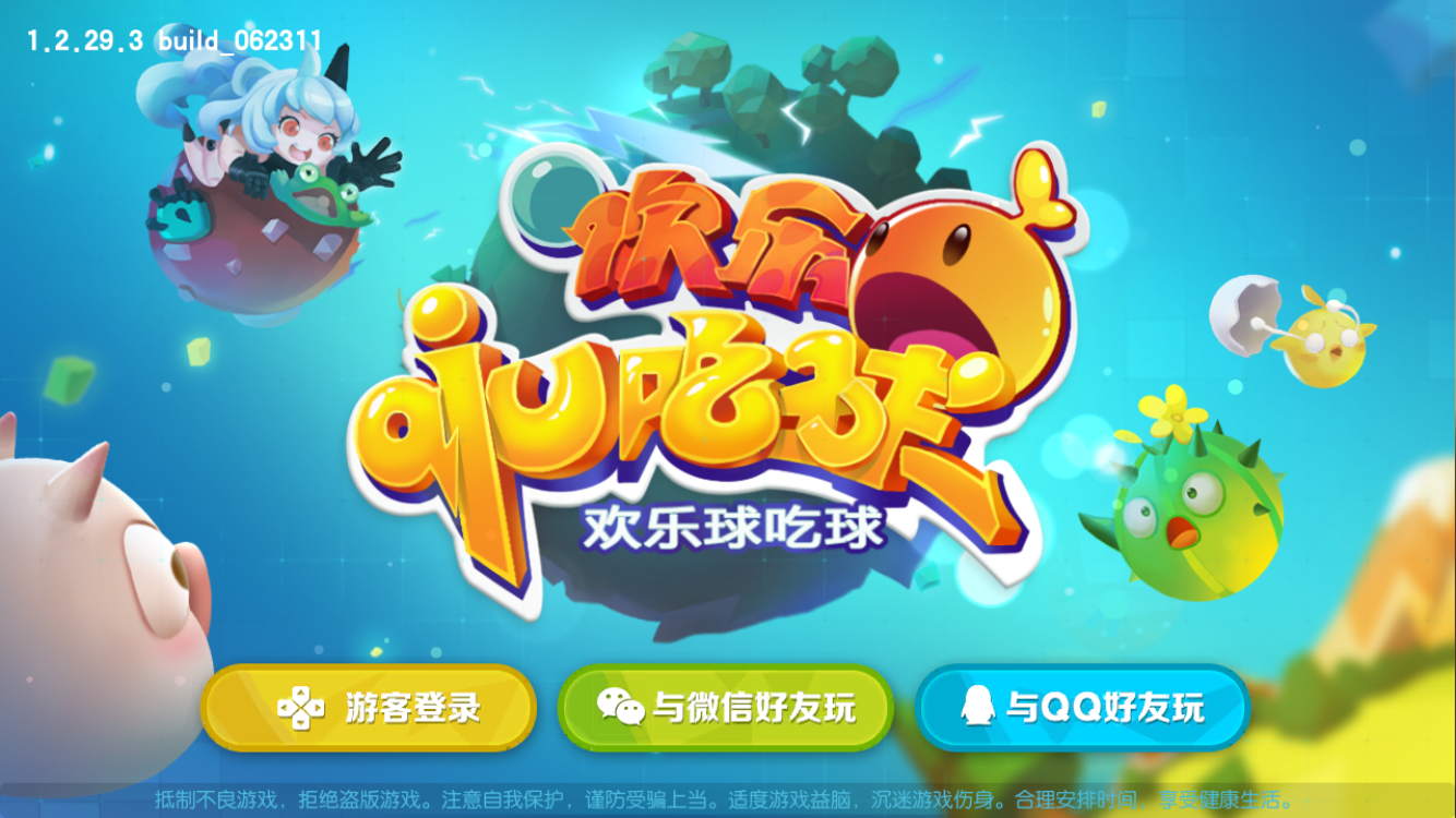 腾讯io游戏《欢乐球吃球》正式上线，在这场“球”赛中腾讯的赢面有多大？