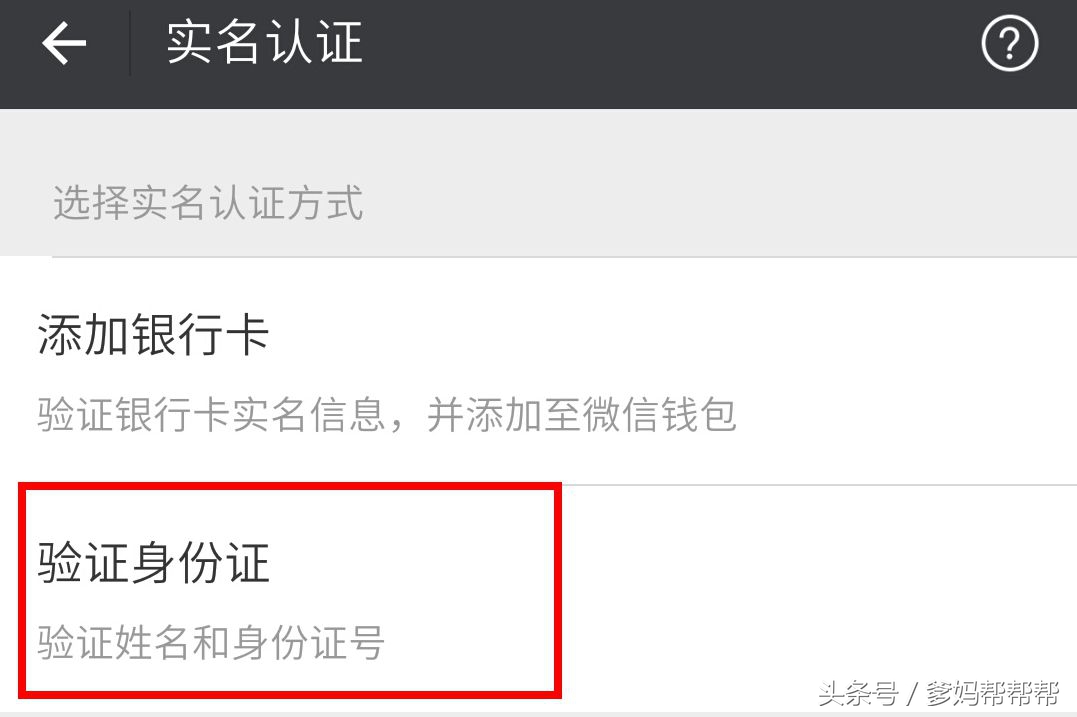 微信怎麼實名制認證不用銀行卡(爹媽們) - a叄貳零