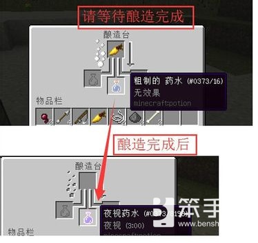 我的世界夜视药水怎么做 夜视必备药水合成方法