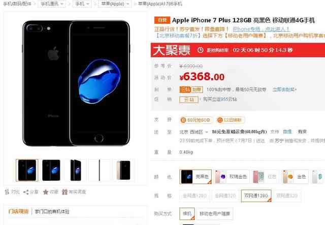 后置双摄 128G苹果iPhone 7 Plus苏宁6368元