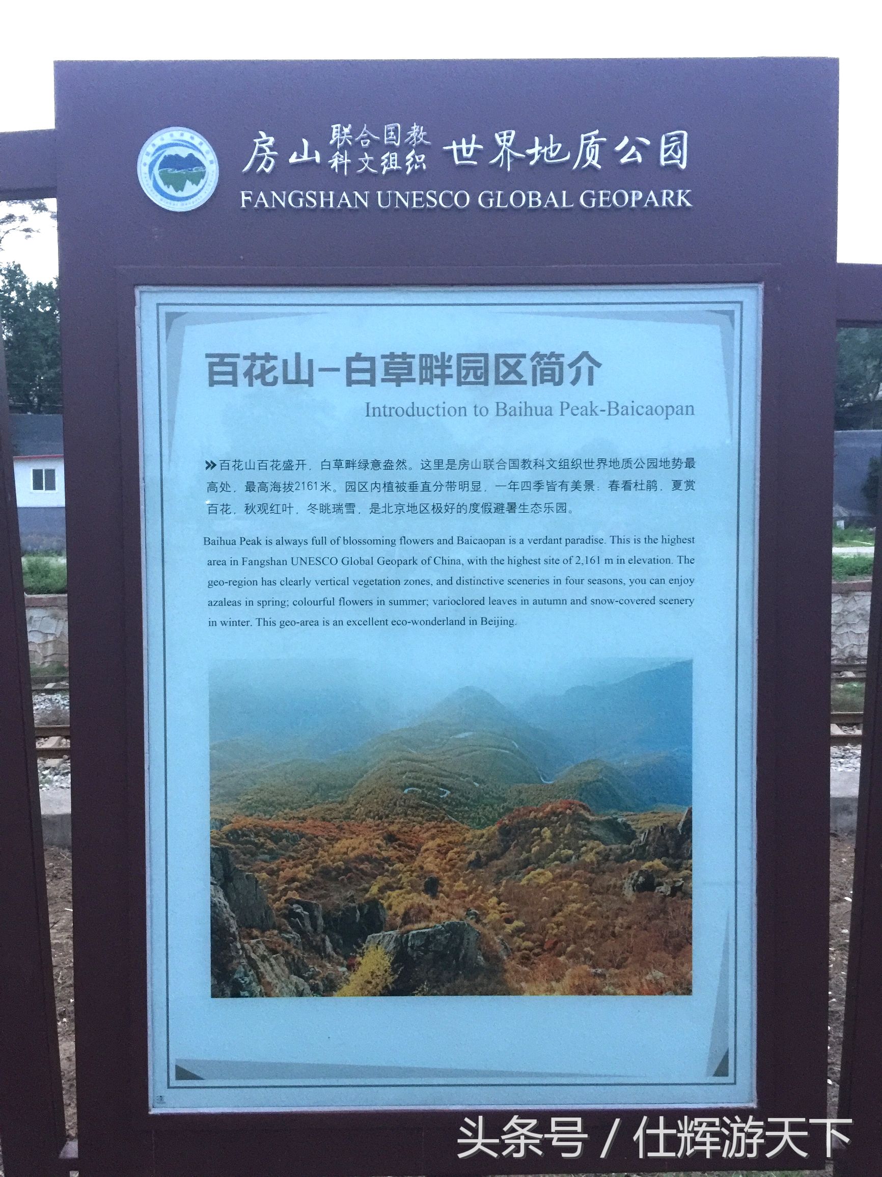 房山百花山风景区电话图片