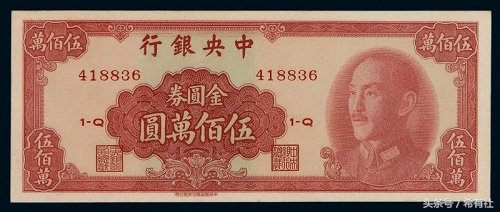 中国货币史上钞票面额纸币——新疆省银行60亿元新币