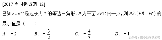 高考数学速解系列-6向量数量积的最值「2017全国卷II理12」压轴题-向量的两大套路130+必备