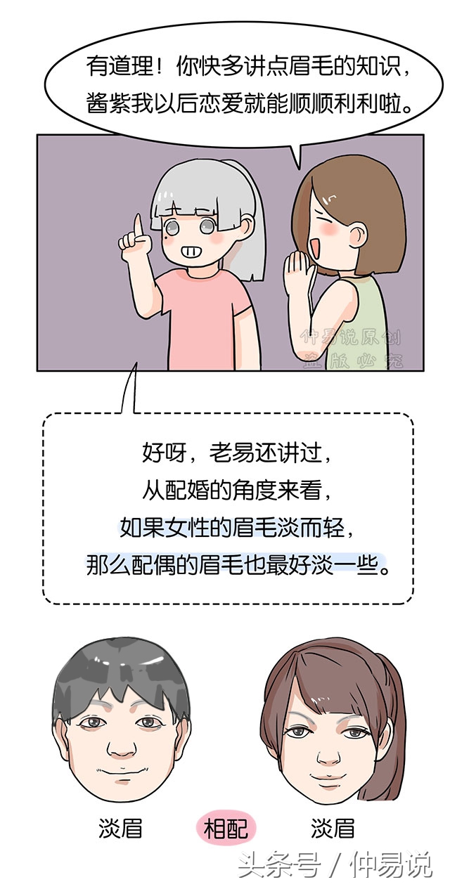 男女眉毛这样配，婚后最幸福，你和你的另一半是这样吗？