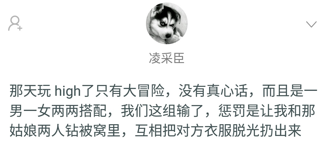 有趣话题：分享一下你玩过最狠的真心话大冒险