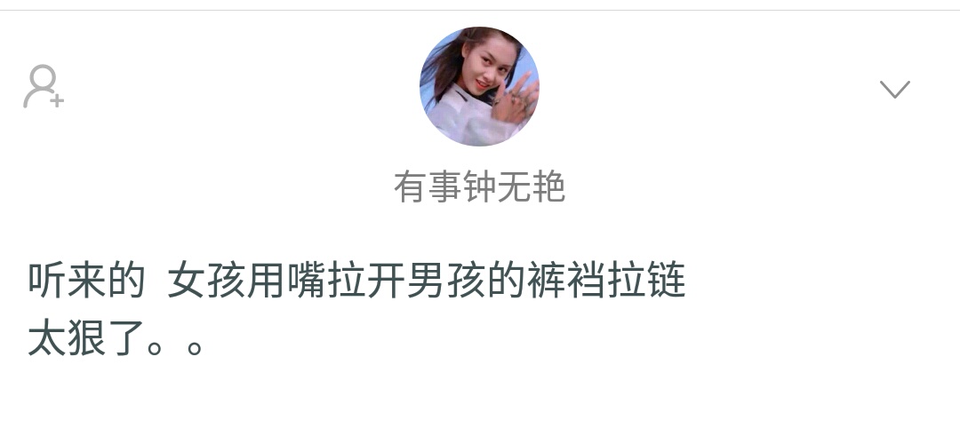 有趣话题：分享一下你玩过最狠的真心话大冒险