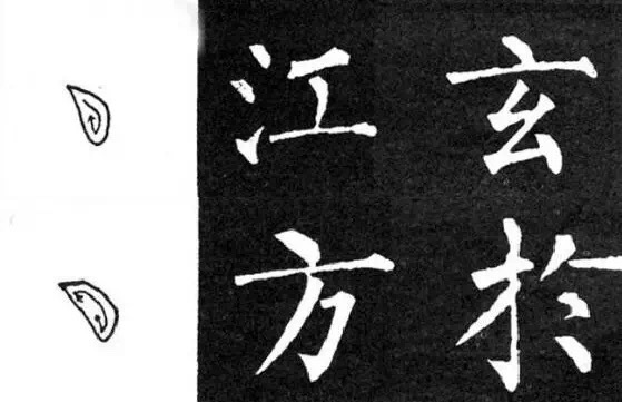 想写好柳公权的《玄秘塔碑》，你需要先了解这些