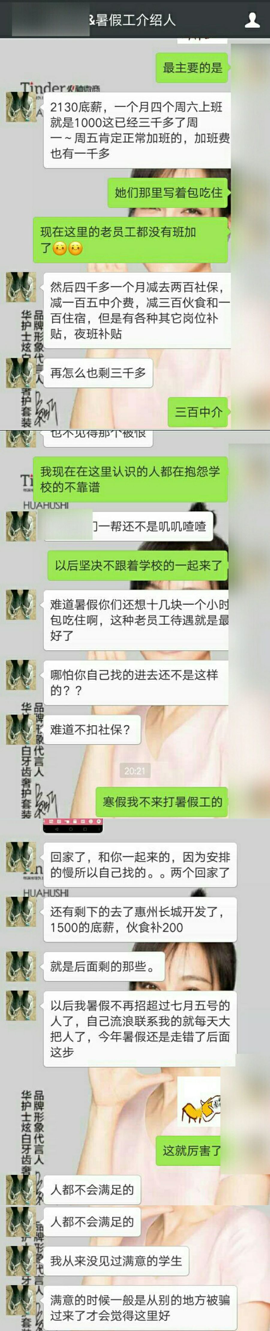 学校里，那些招募寒暑假工的小秘密，你知道吗？