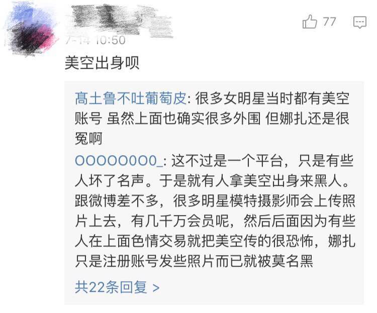 娜扎回应美空传闻怼网友，这才是“大姐大”的风范！