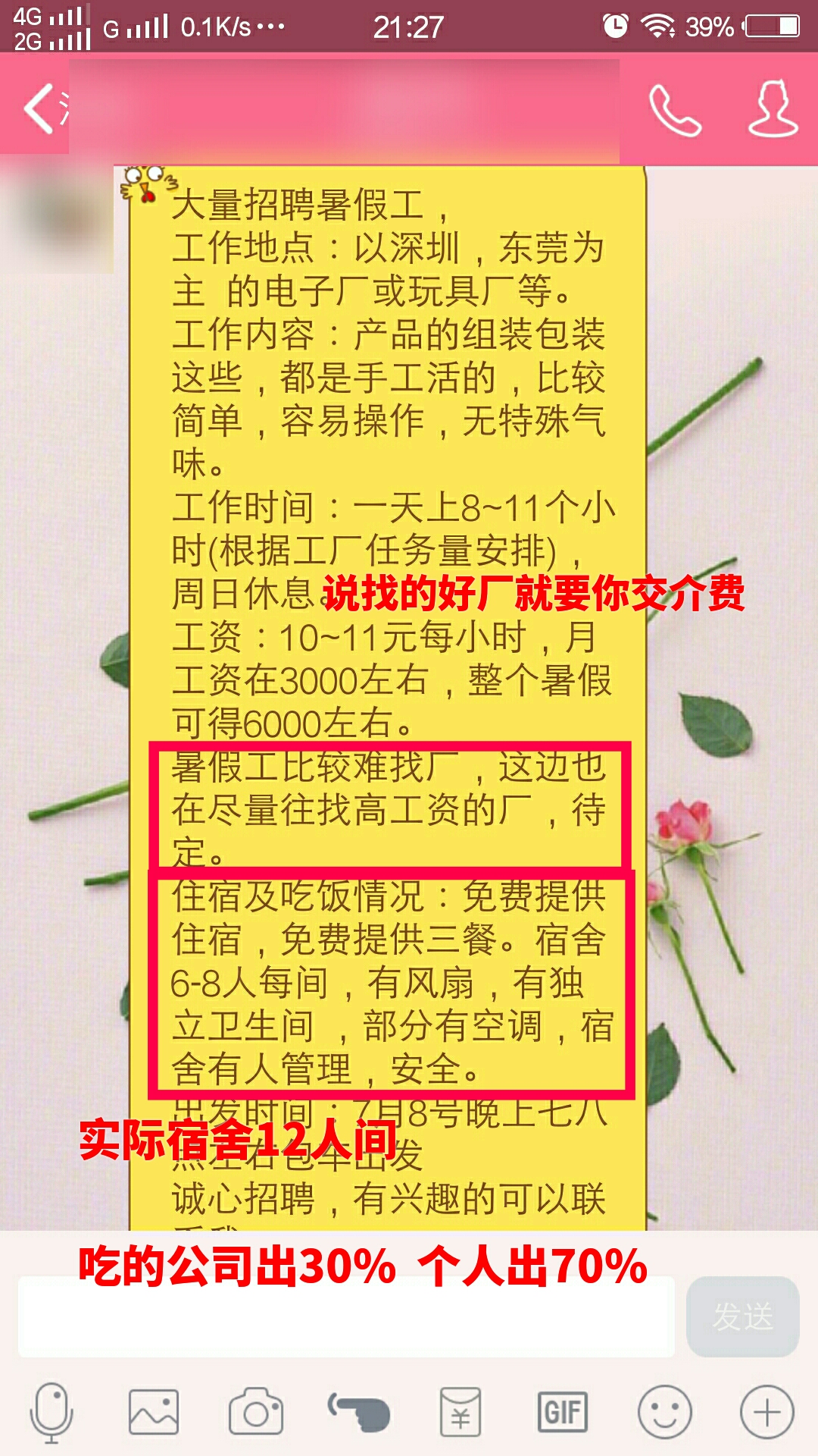 学校里，那些招募寒暑假工的小秘密，你知道吗？