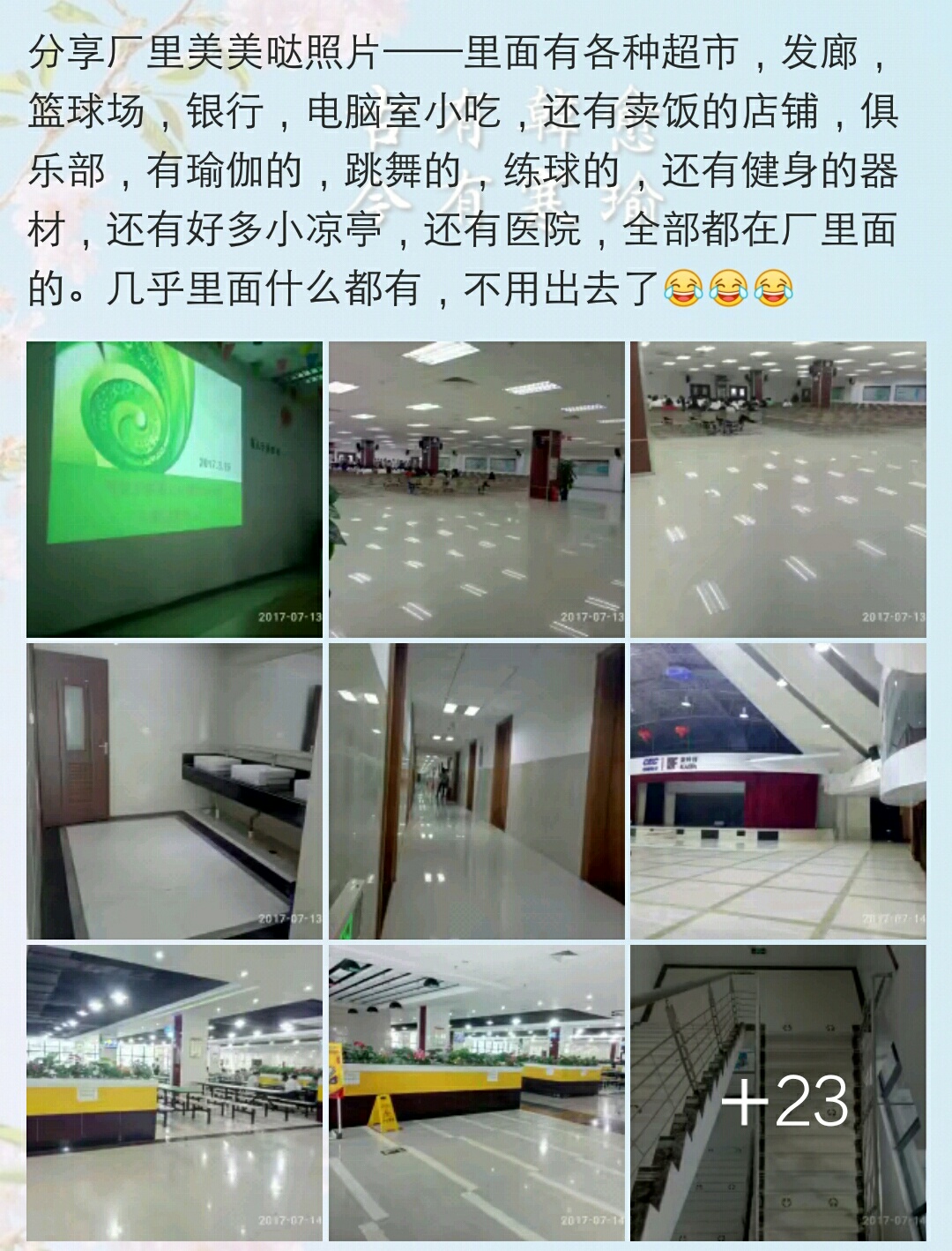 学校里，那些招募寒暑假工的小秘密，你知道吗？