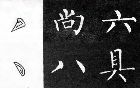 想写好柳公权的《玄秘塔碑》，你需要先了解这些