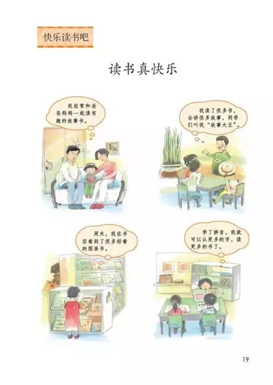 开学要换新教材啦！提前看看小学一年级语文教材什么样