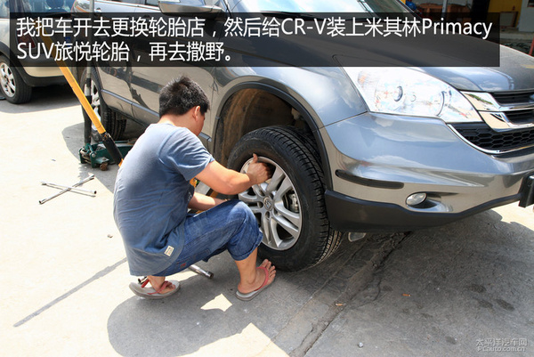 4个理由告诉你 换什么轮胎更适合本田CR-V