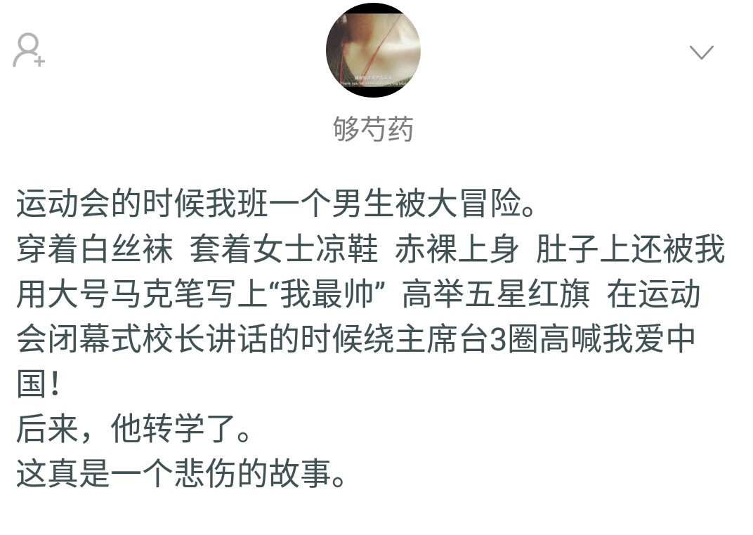 有趣话题：分享一下你玩过最狠的真心话大冒险