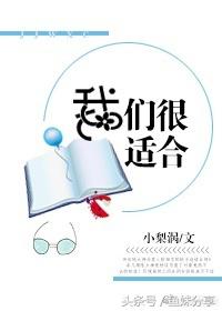 鱼妹书单：从大学校园开始的互相成长温暖甜宠文