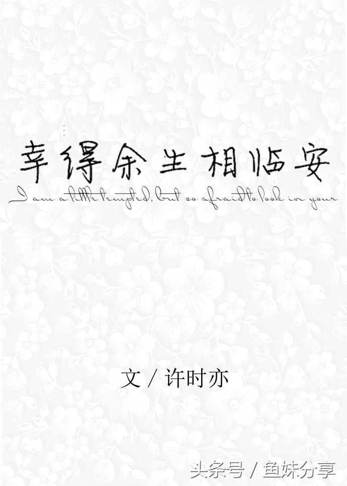 鱼妹书单：从大学校园开始的互相成长温暖甜宠文