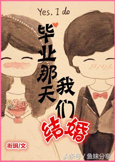 鱼妹书单：从大学校园开始的互相成长温暖甜宠文