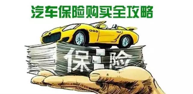 车险7月，8月，9月到期？参照这个买就可以，超实用！