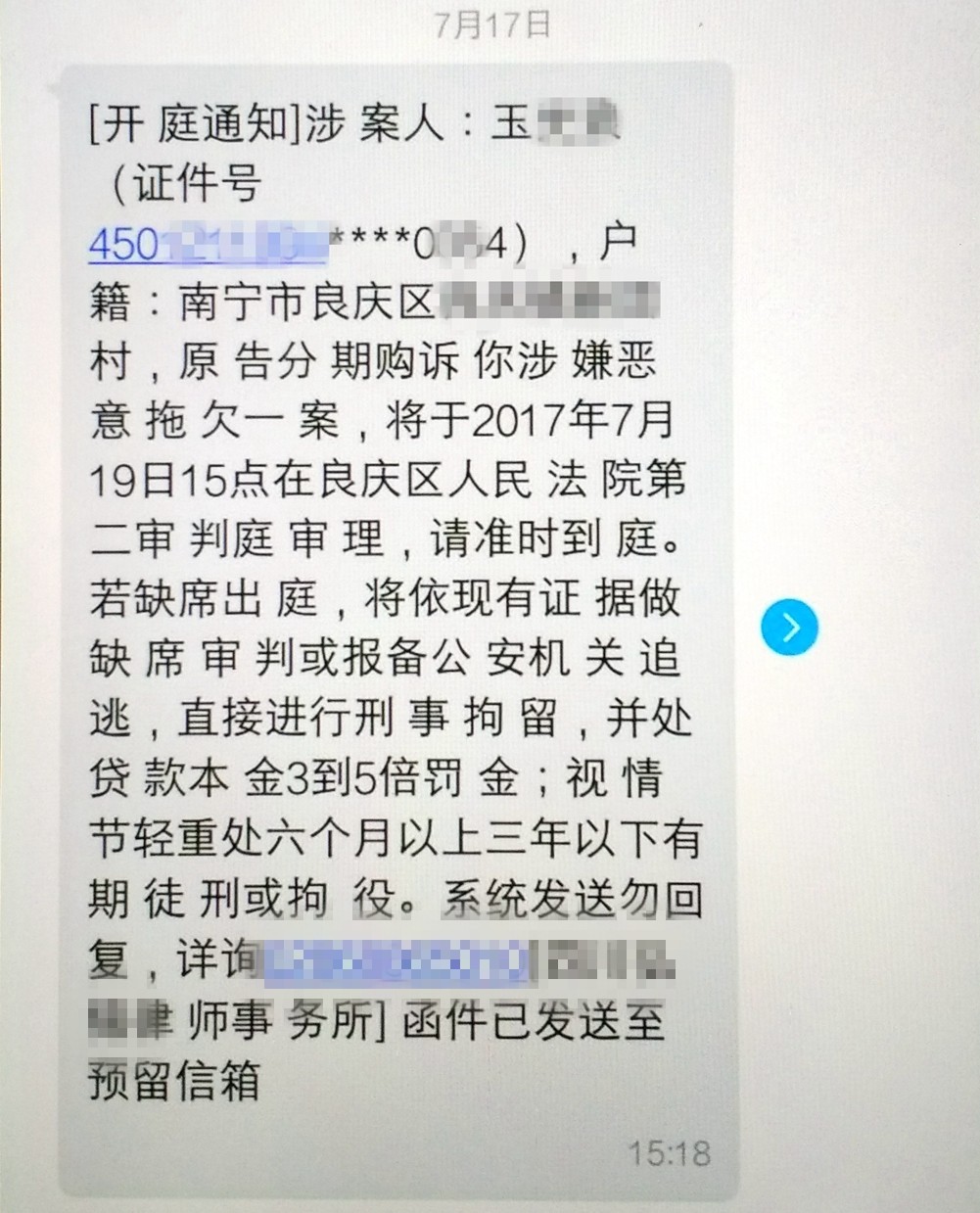 警惕新骗术，你可能收到了假的开庭通知！